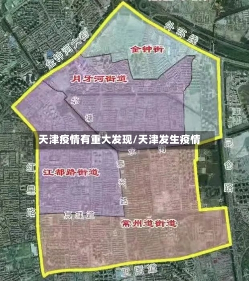 天津疫情有重大发现/天津发生疫情