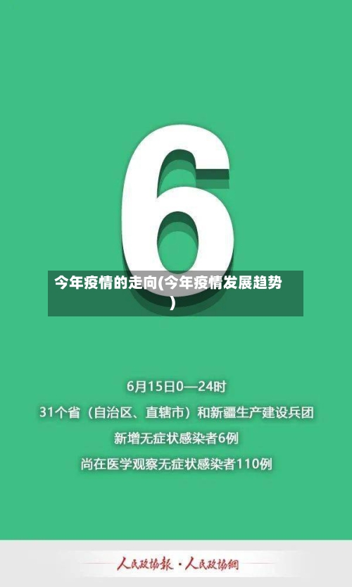 今年疫情的走向(今年疫情发展趋势)-第2张图片