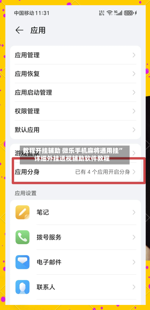 教程开挂辅助 微乐手机麻将通用挂”详细外挂透视辅助软件教程-第2张图片