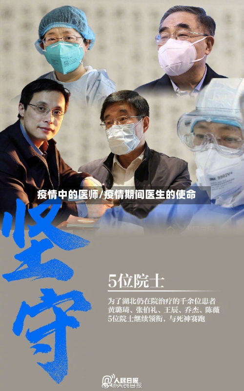 疫情中的医师/疫情期间医生的使命-第2张图片