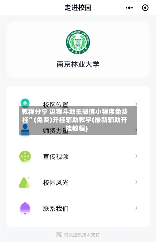教程分享 边锋斗地主微信小程序免费挂	”(免费)开挂辅助教学(最新辅助开挂教程)-第2张图片