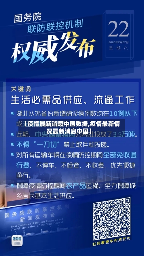 【疫情最新消息中国数据,疫情最新情况最新消息中国】