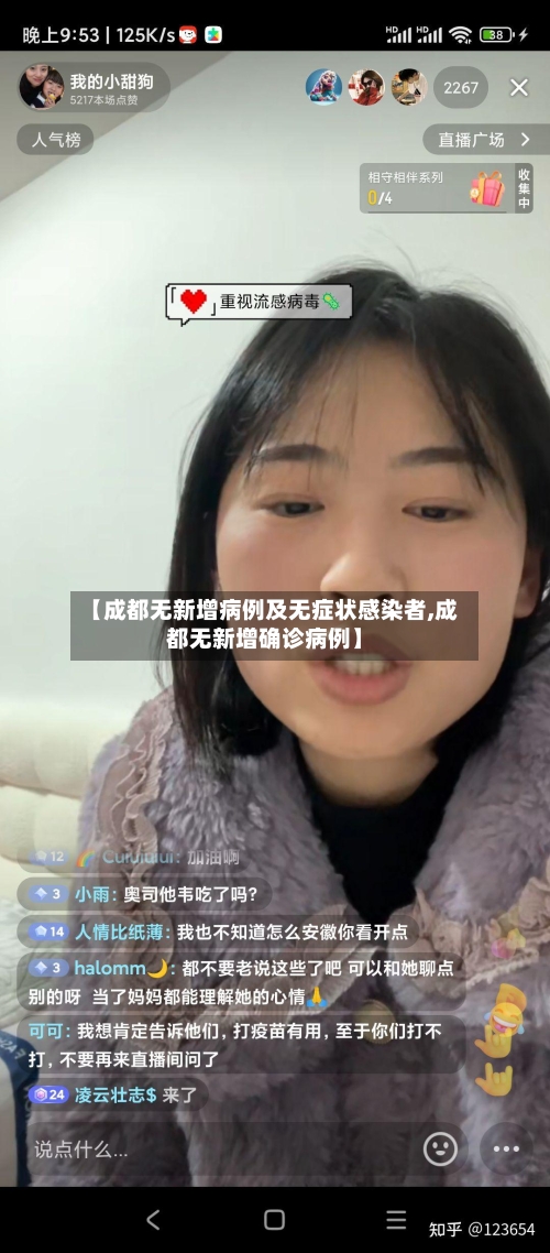 【成都无新增病例及无症状感染者,成都无新增确诊病例】