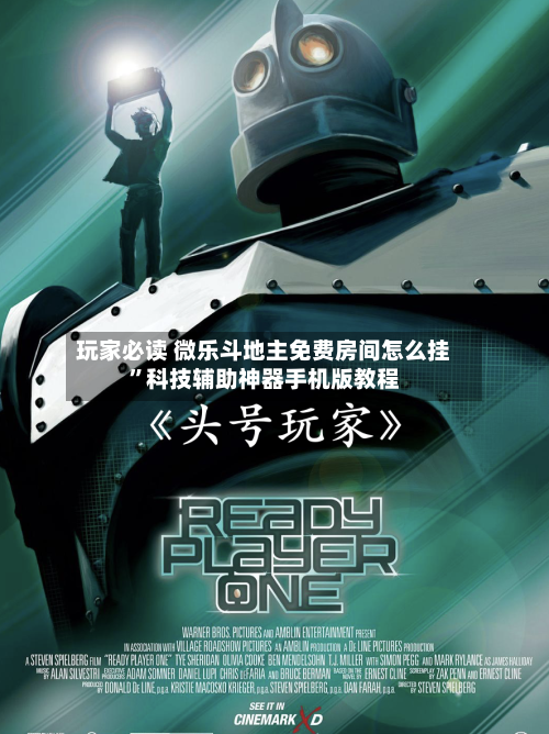 玩家必读 微乐斗地主免费房间怎么挂	”科技辅助神器手机版教程-第2张图片
