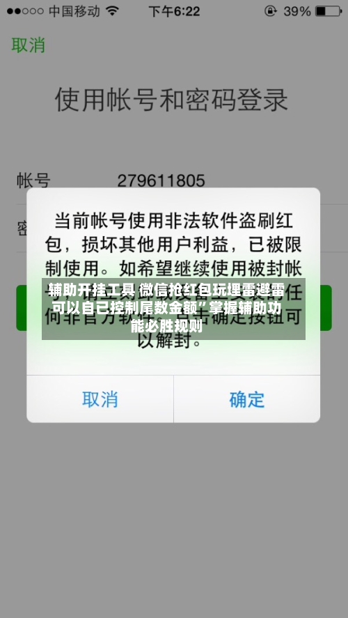 辅助开挂工具 微信抢红包玩埋雷避雷可以自已控制尾数金额”掌握辅助功能必胜规则-第2张图片