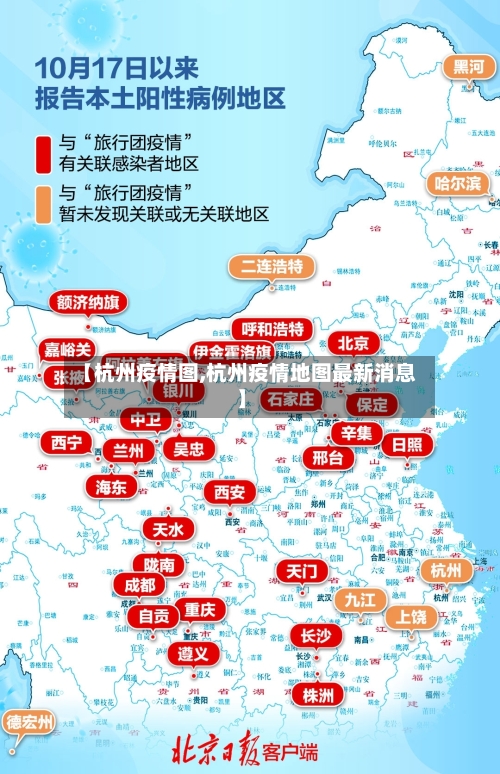 【杭州疫情图,杭州疫情地图最新消息】-第3张图片