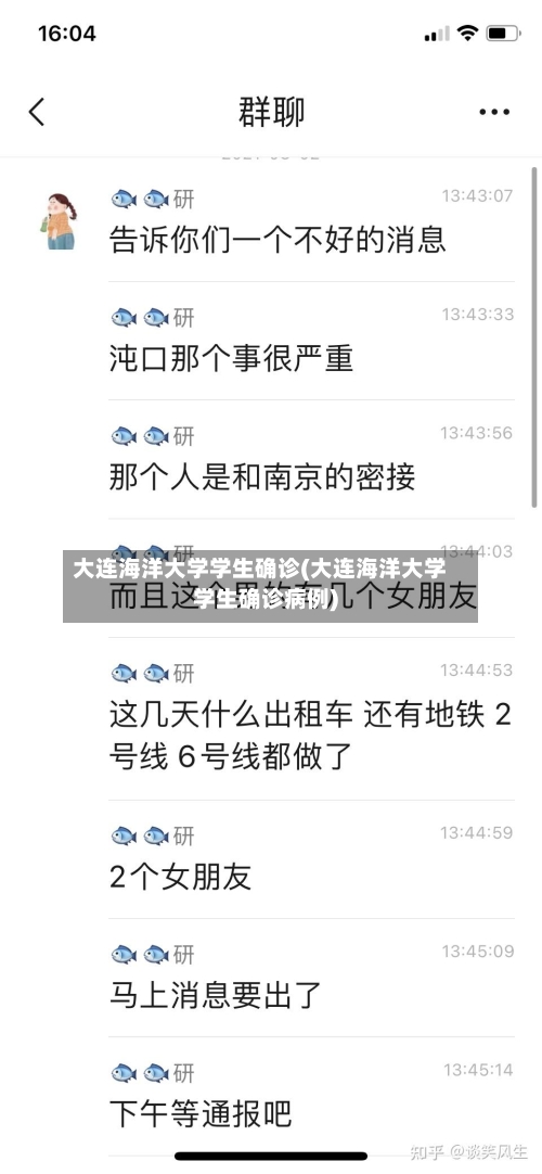 大连海洋大学学生确诊(大连海洋大学学生确诊病例)-第2张图片