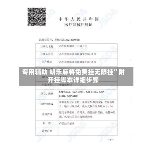 专用辅助 胡乐麻将免费挂无限挂	”附开挂脚本详细步骤-第2张图片