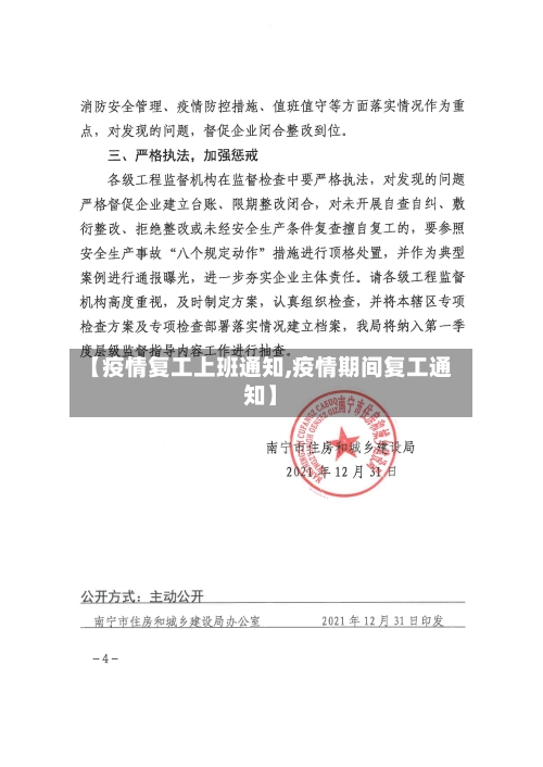 【疫情复工上班通知,疫情期间复工通知】