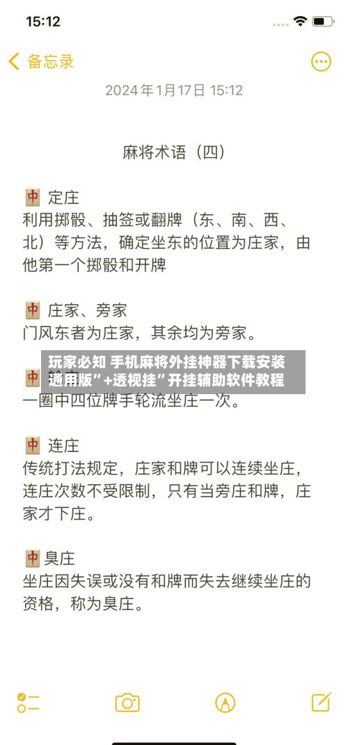 玩家必知 手机麻将外挂神器下载安装通用版”+透视挂”开挂辅助软件教程-第2张图片