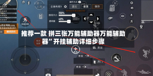 推荐一款 拼三张万能辅助器万能辅助器	”开挂辅助详细步骤-第2张图片
