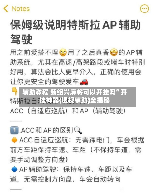 辅助教程 新绍兴麻将可以开挂吗”开挂神器{透视辅助}全揭秘-第2张图片