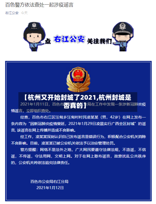 【杭州又开始封城了2021,杭州封城是否真的】-第2张图片