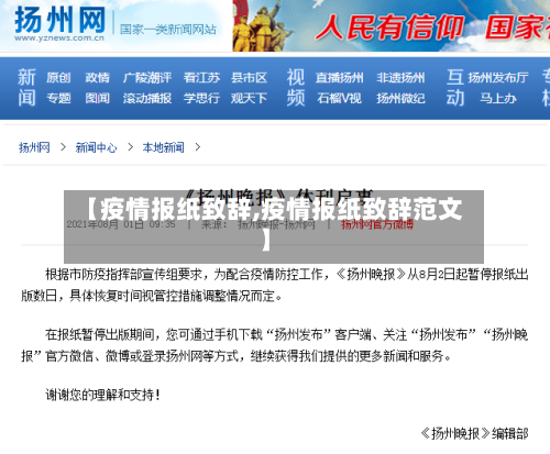 【疫情报纸致辞,疫情报纸致辞范文】-第2张图片