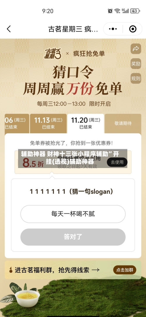 辅助神器 财神十三张小程序辅助”开挂(透视)辅助神器-第3张图片