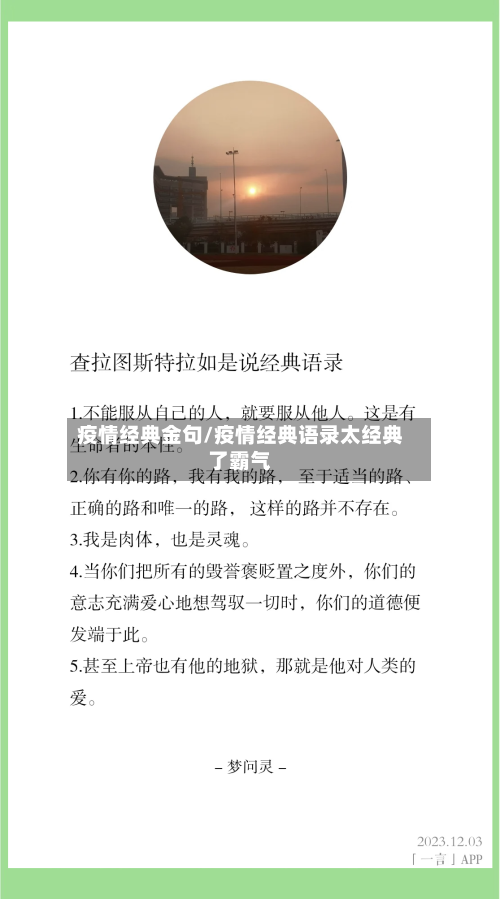 疫情经典金句/疫情经典语录太经典了霸气-第3张图片