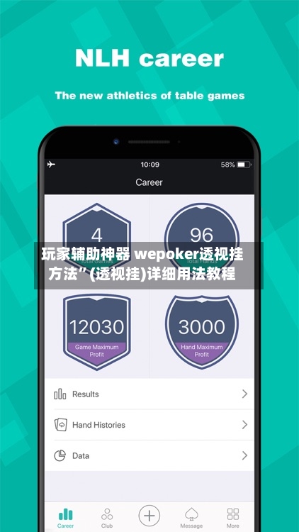 玩家辅助神器 wepoker透视挂方法”(透视挂)详细用法教程-第2张图片