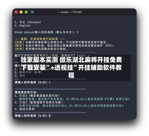 独家脚本实测 微乐湖北麻将开挂免费下载安装	”+透视挂”开挂辅助软件教程-第2张图片