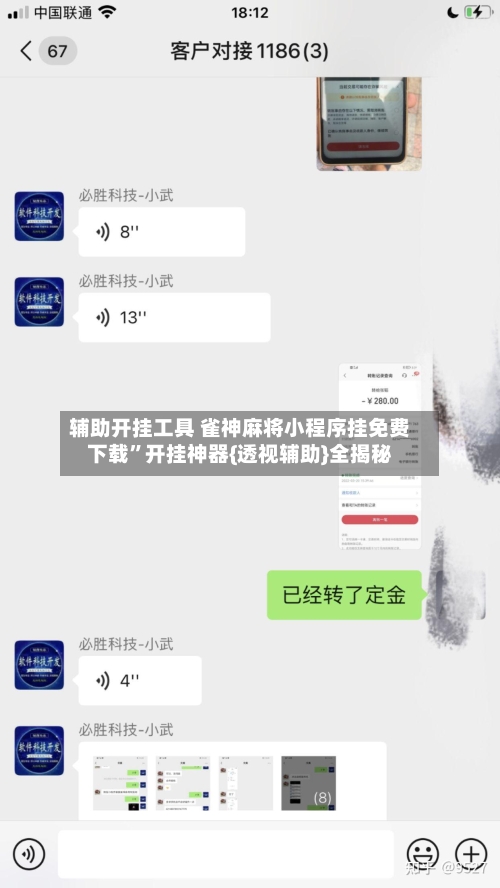 辅助开挂工具 雀神麻将小程序挂免费下载”开挂神器{透视辅助}全揭秘-第2张图片