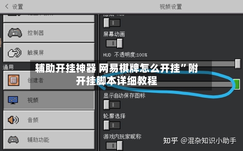 辅助开挂神器 网易棋牌怎么开挂”附开挂脚本详细教程-第3张图片