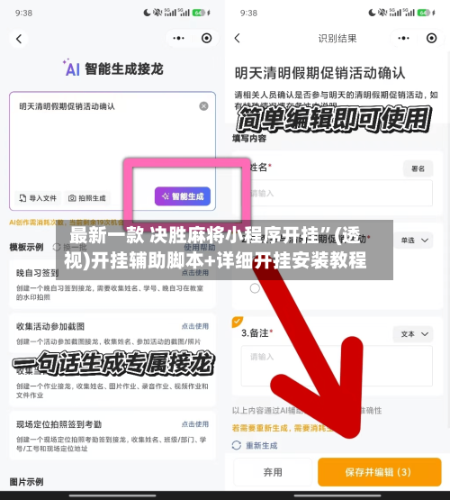 最新一款 决胜麻将小程序开挂”(透视)开挂辅助脚本+详细开挂安装教程-第3张图片