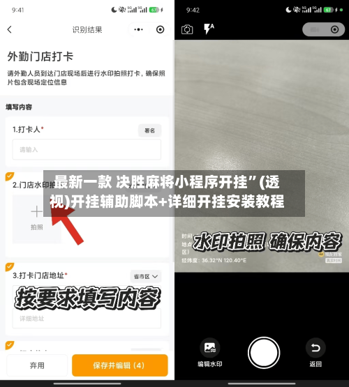 最新一款 决胜麻将小程序开挂	”(透视)开挂辅助脚本+详细开挂安装教程-第2张图片