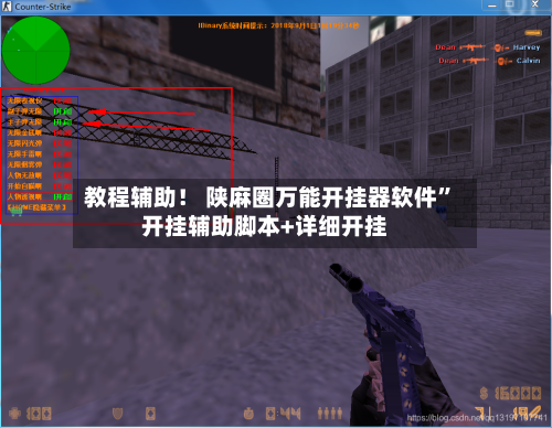 教程辅助！ 陕麻圈万能开挂器软件”开挂辅助脚本+详细开挂-第3张图片