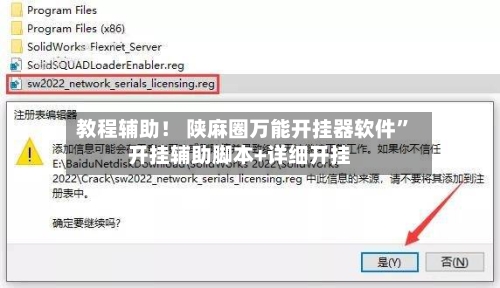 教程辅助！ 陕麻圈万能开挂器软件	”开挂辅助脚本+详细开挂-第2张图片