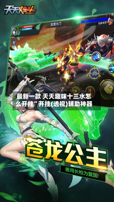 最新一款 天天趣咪十三水怎么开挂	”开挂(透视)辅助神器-第2张图片
