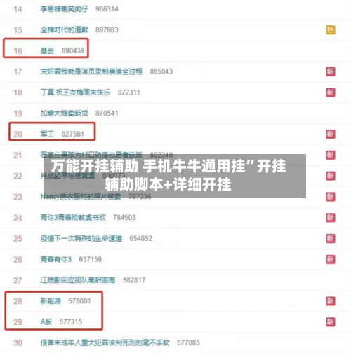 万能开挂辅助 手机牛牛通用挂”开挂辅助脚本+详细开挂-第2张图片