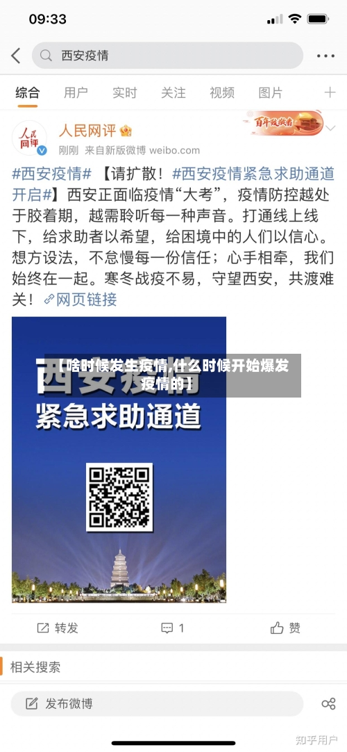 【啥时候发生疫情,什么时候开始爆发疫情的】-第2张图片