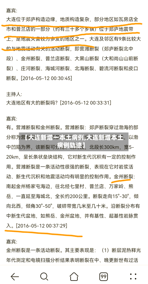 【大连新增一本土病例,大连新增本土病例轨迹】-第2张图片