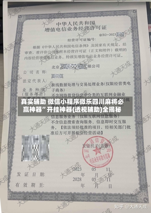 真实辅助 微信小程序微乐四川麻将必赢神器	”开挂神器{透视辅助}全揭秘-第2张图片