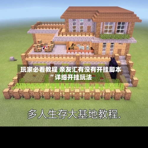 玩家必看教程 亲友汇有没有开挂脚本”详细开挂玩法-第3张图片