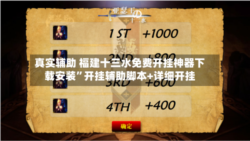 真实辅助 福建十三水免费开挂神器下载安装”开挂辅助脚本+详细开挂-第2张图片