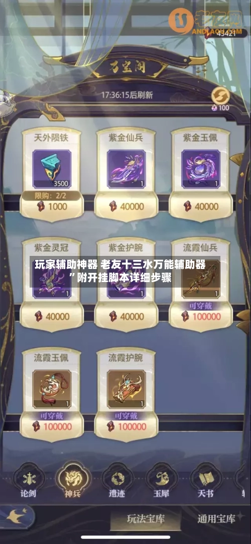 玩家辅助神器 老友十三水万能辅助器”附开挂脚本详细步骤-第2张图片