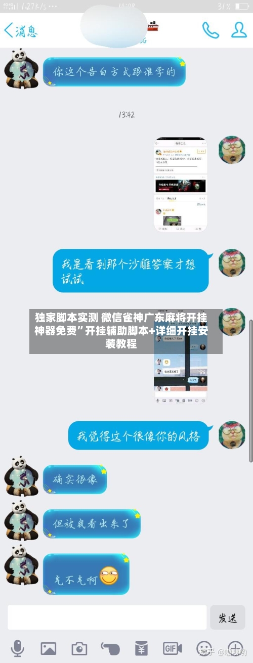 独家脚本实测 微信雀神广东麻将开挂神器免费”开挂辅助脚本+详细开挂安装教程-第3张图片