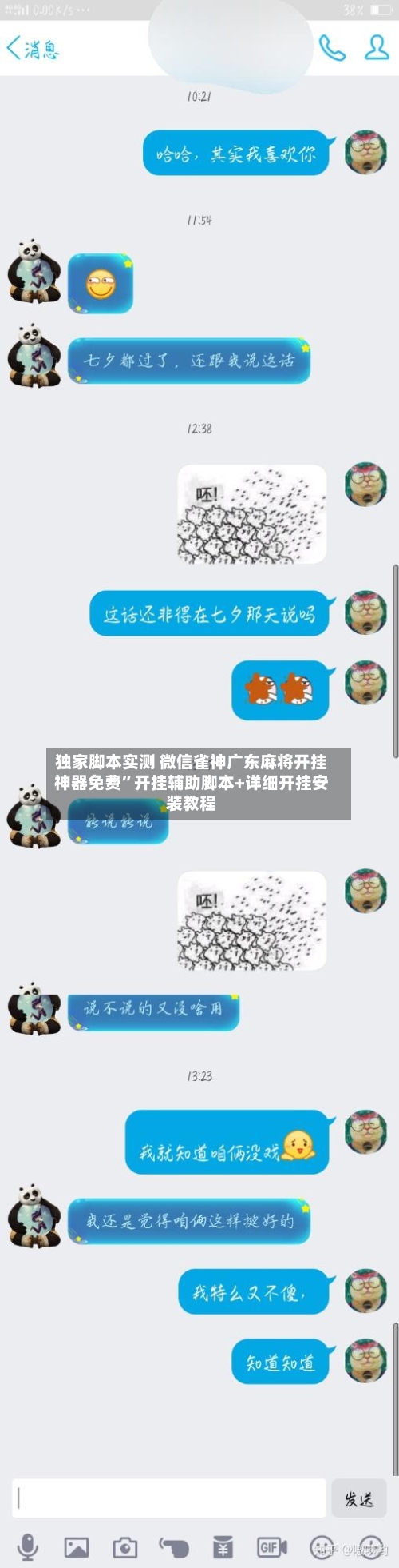 独家脚本实测 微信雀神广东麻将开挂神器免费”开挂辅助脚本+详细开挂安装教程-第2张图片