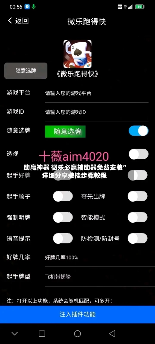 助赢神器 微乐必赢辅助器免费安装”详细分享装挂步骤教程