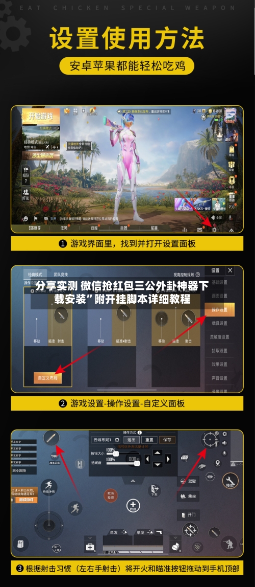 分享实测 微信抢红包三公外卦神器下载安装	”附开挂脚本详细教程-第3张图片
