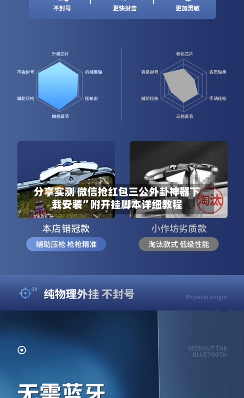 分享实测 微信抢红包三公外卦神器下载安装	”附开挂脚本详细教程-第3张图片