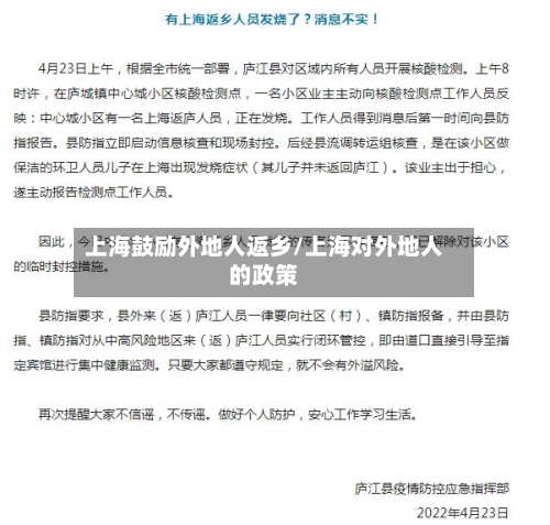 上海鼓励外地人返乡/上海对外地人的政策-第2张图片