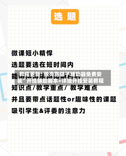 教程更新! 微壳跑胡子辅助器免费安装	”开挂辅助脚本+详细开挂安装教程-第2张图片