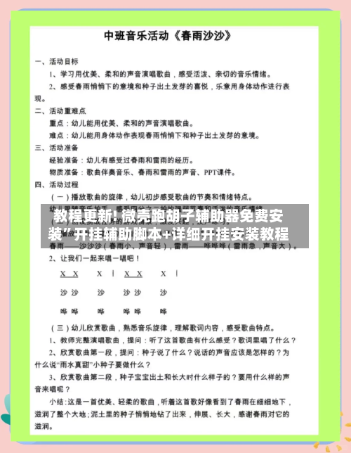 教程更新! 微壳跑胡子辅助器免费安装”开挂辅助脚本+详细开挂安装教程-第3张图片