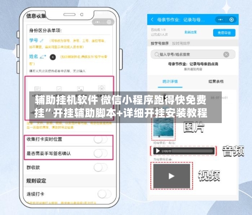 辅助挂机软件 微信小程序跑得快免费挂”开挂辅助脚本+详细开挂安装教程-第3张图片