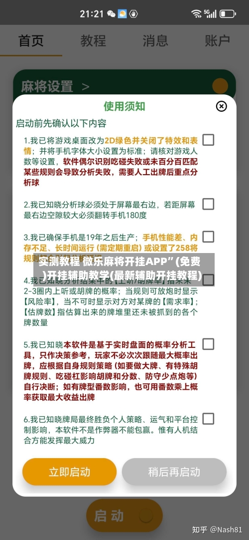 实测教程 微乐麻将开挂APP”(免费)开挂辅助教学(最新辅助开挂教程)-第2张图片