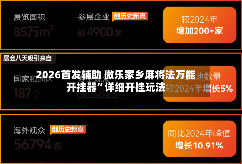 2026首发辅助 微乐家乡麻将法万能开挂器”详细开挂玩法-第3张图片