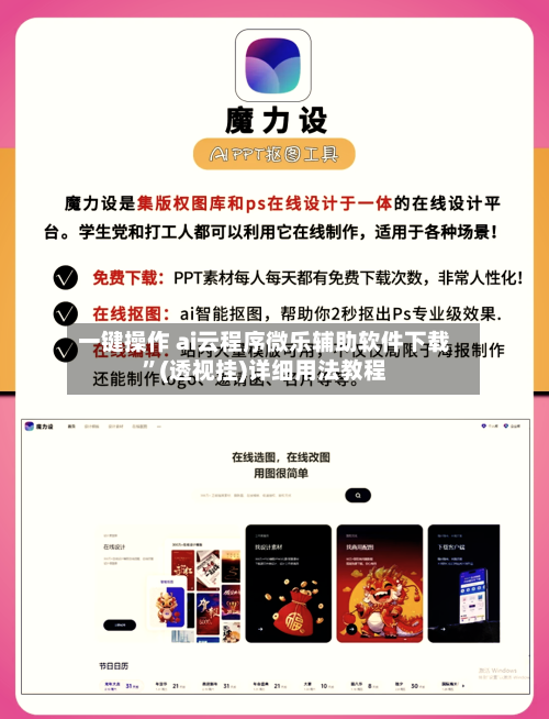 一键操作 ai云程序微乐辅助软件下载	”(透视挂)详细用法教程-第2张图片