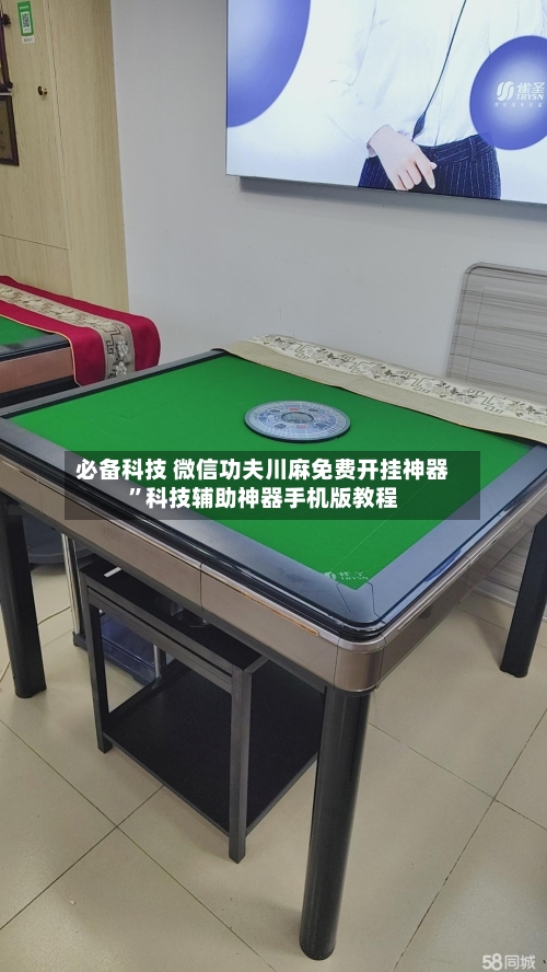 必备科技 微信功夫川麻免费开挂神器”科技辅助神器手机版教程-第2张图片