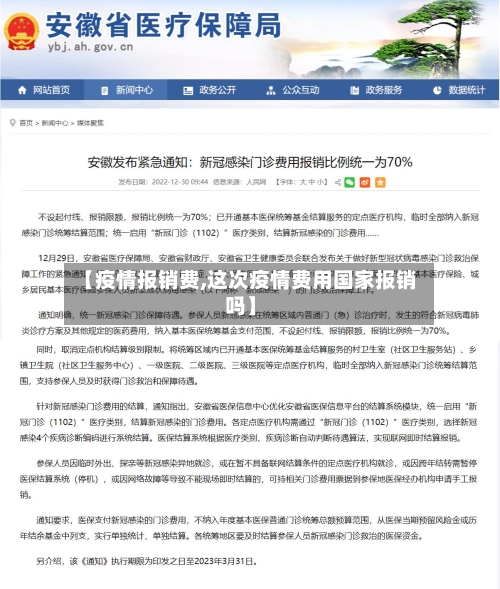 【疫情报销费,这次疫情费用国家报销吗】